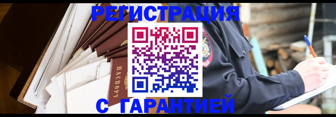 миграционный учет в Бузулуке