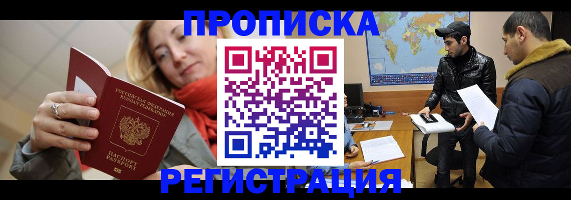 прописка от собственника в Бузулуке