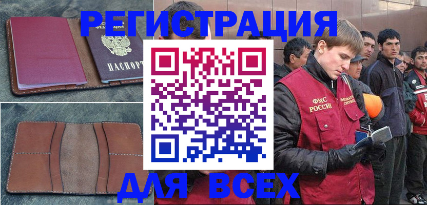 прописка в Бузулуке