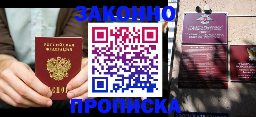 прописка 2025 в Бузулуке