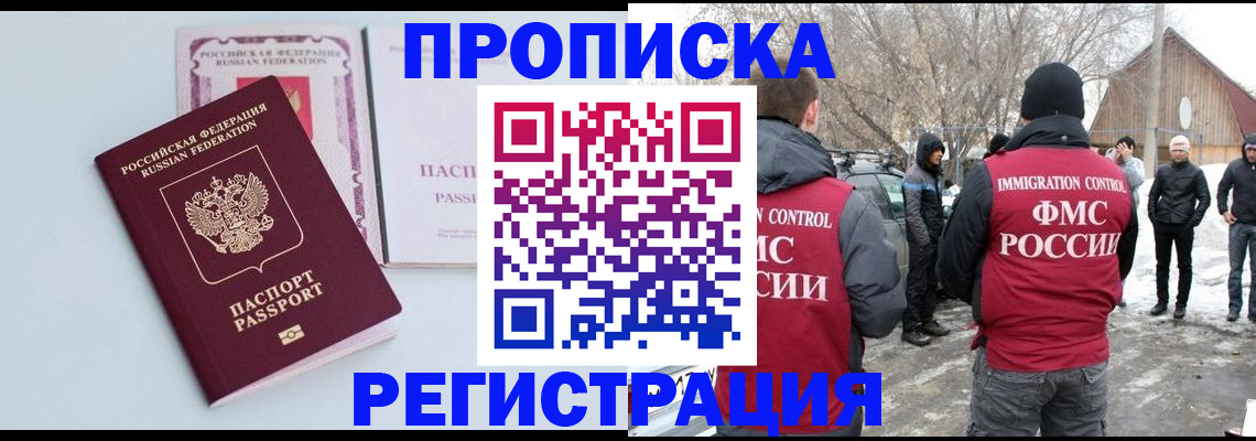 прописка поиск в Бузулуке