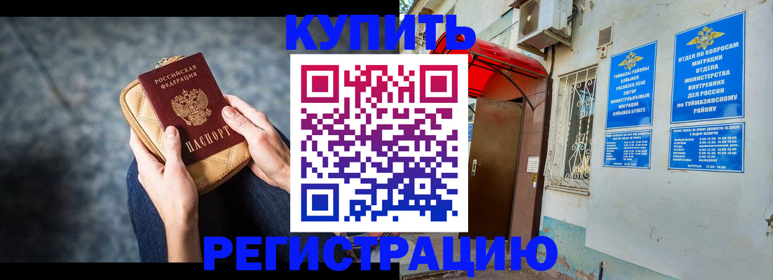 прописка регистрация в Бузулуке